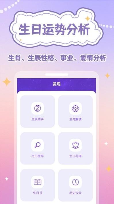 生辰时钟 v1.0.0