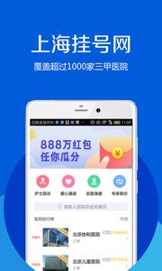 上海挂号网截图1