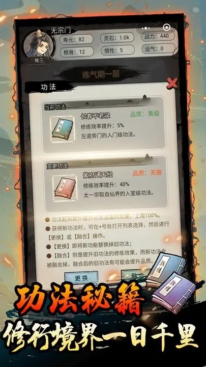 超普通修仙模拟器内置菜单截图1