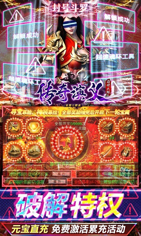 传奇演义超速魂环