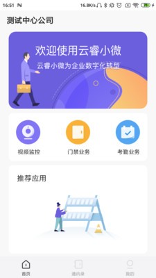 云睿小微截图0