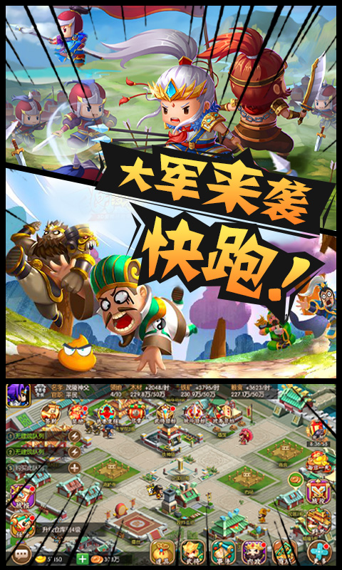 鬼畜三国2手游最强阵容官方版  v4.0.2