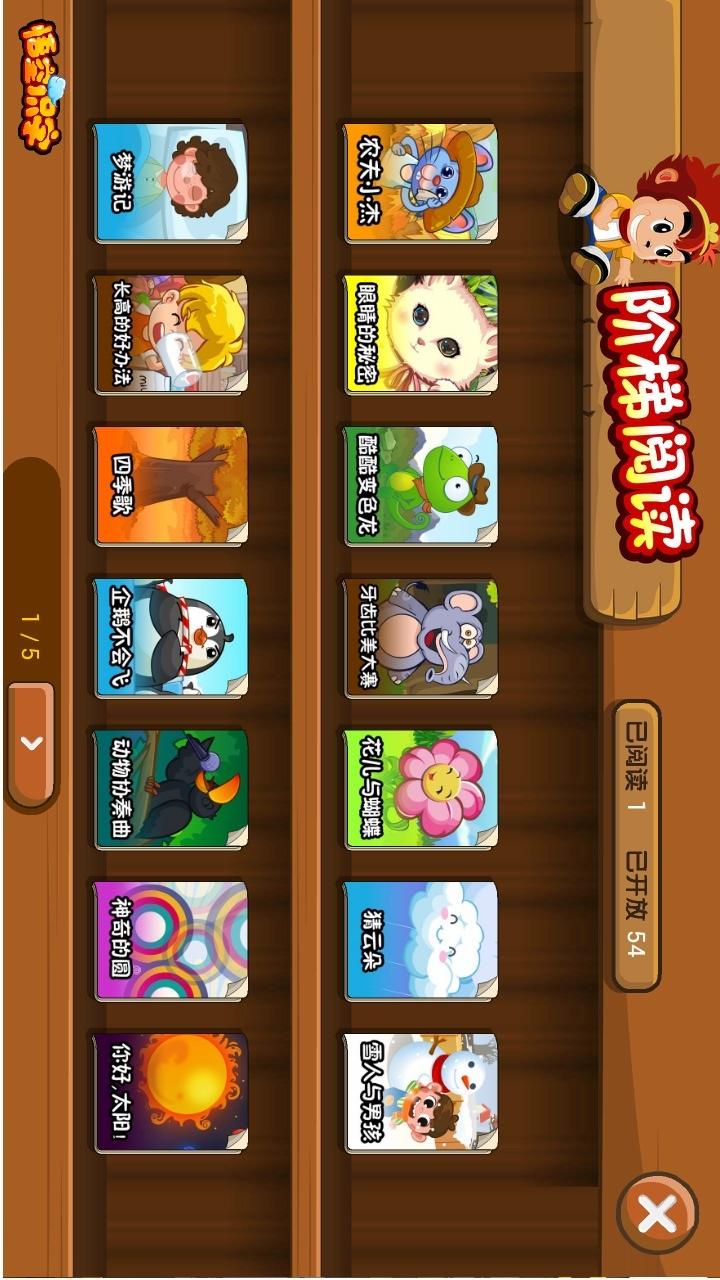 悟空识字 版本:2.18.7