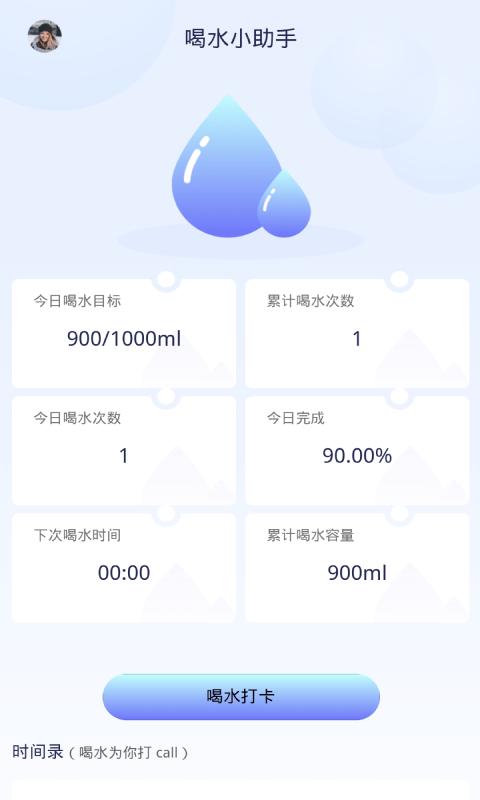 番茄喝水打卡  v1.0