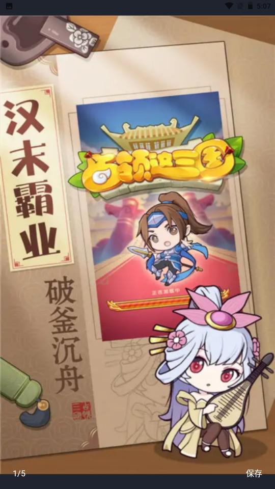 占领这三国小游戏  v1.0