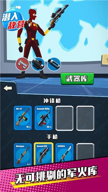 潜入敌营  v1.0.0