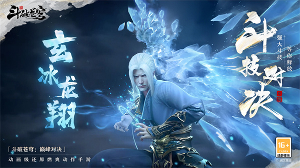 斗破苍穹巅峰对决官网  v1.0.3_21