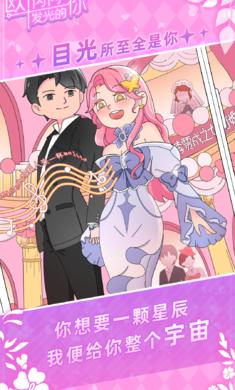 欧闪闪发光的你免广告截图3