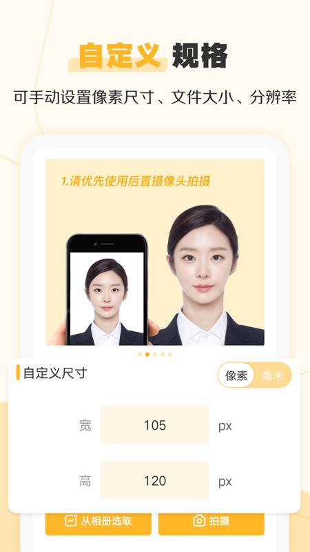 证件照不求人APP免费版 截图1