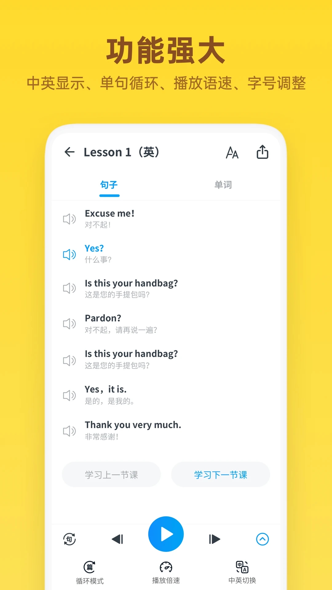 新概念英语全册 v2.0.1