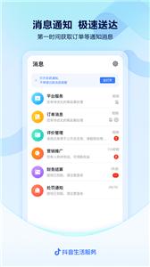 抖音来客商家版