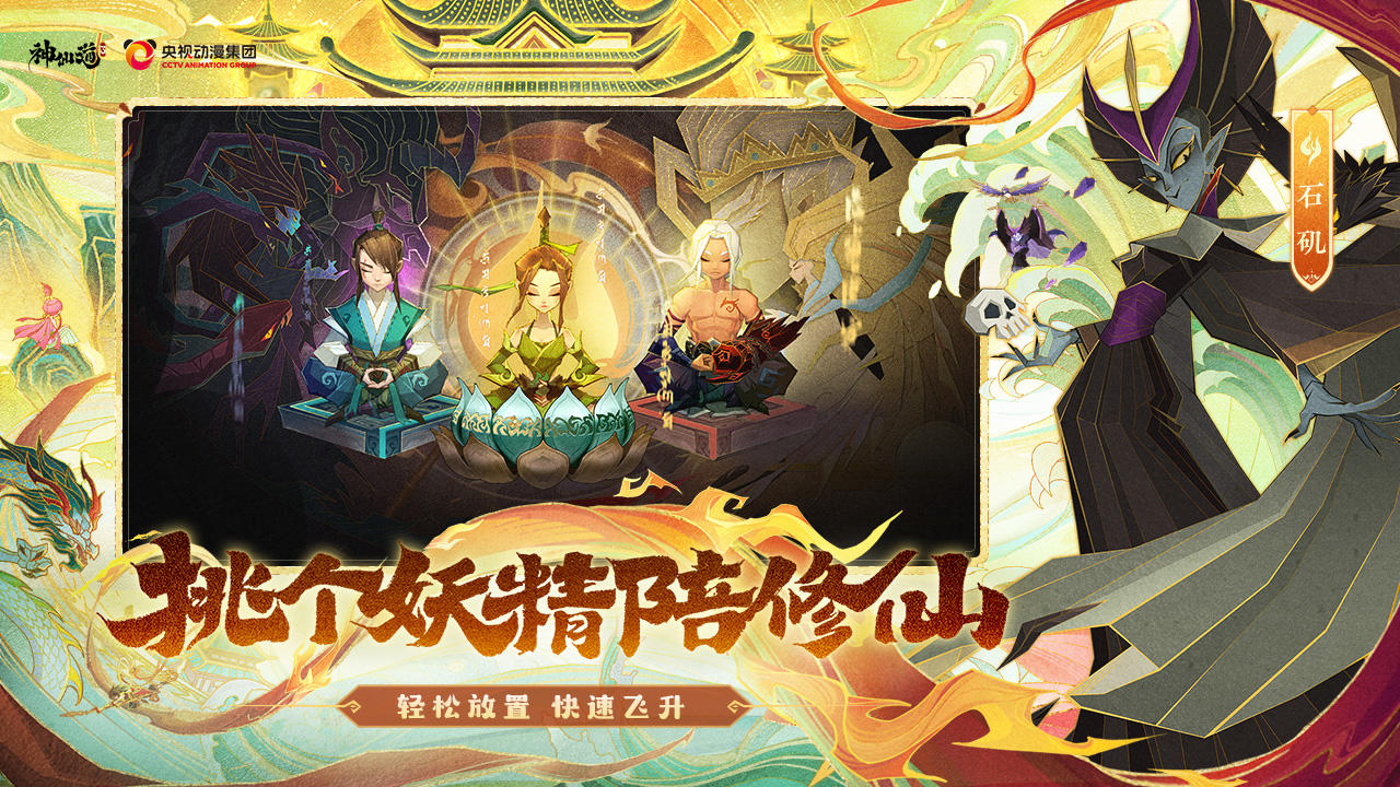 神仙道3 手游 v3.0.5