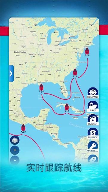 航运经理  v1.3.5