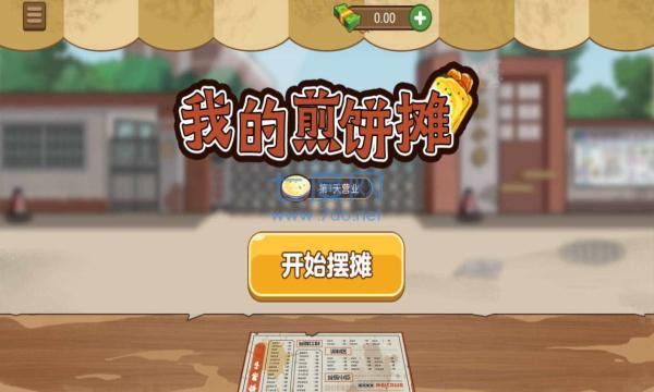 我的煎饼摊破解版 v1.5.3