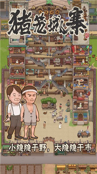 猪笼城寨截图2