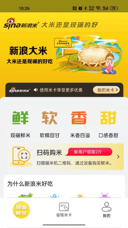 新浪米截图1