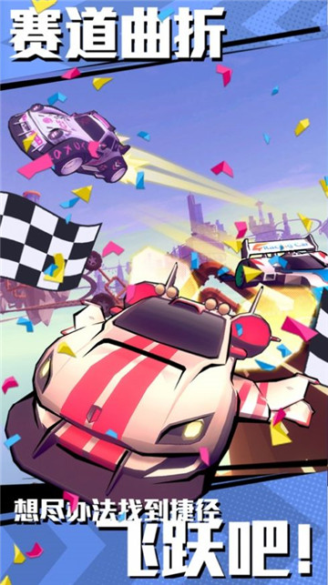 冲撞飞车 安卓版 v3.0.5