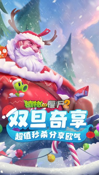 植物大战僵尸2暑假特别版  v3.3.0