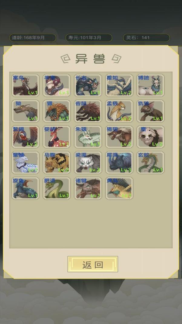 从杂役弟子开始修仙破解版 v1.6