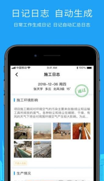 万科智慧工地 版本:1.0.1 安卓版