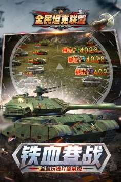 全民坦克联盟 v1.2.131
