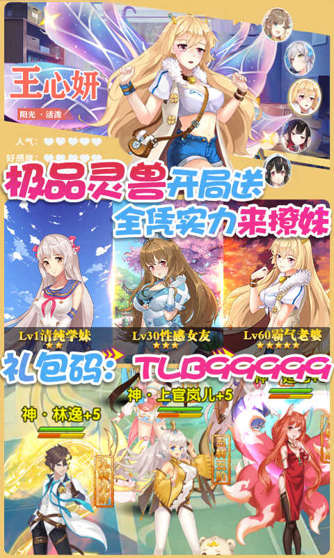 校花梦工厂送500连抽福利版 v1.0.9