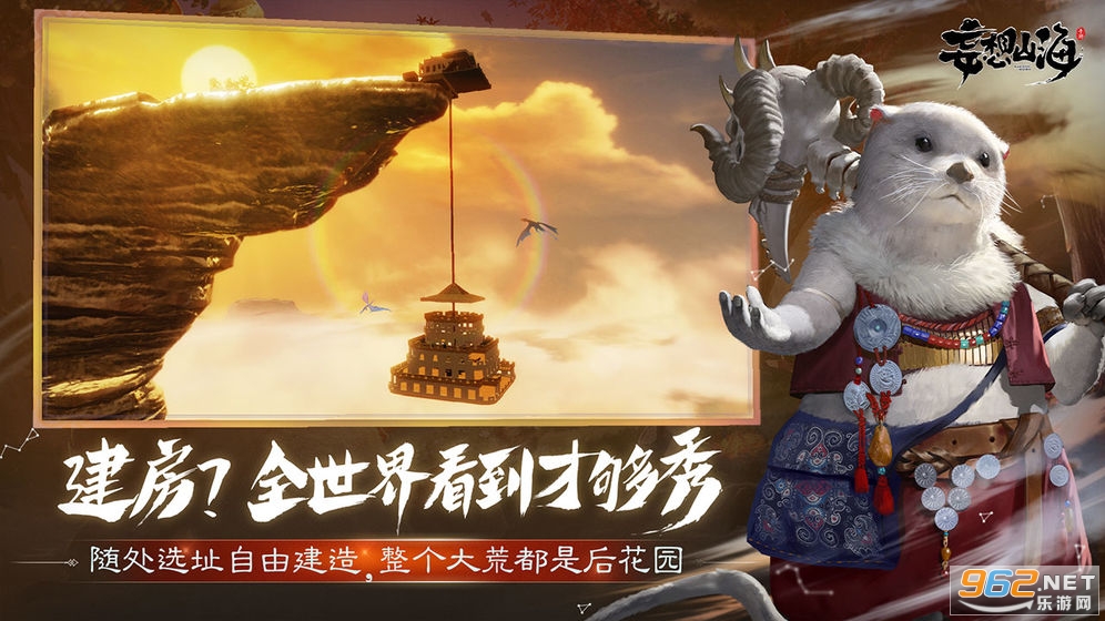 腾讯妄想山海手游 v2.0.6 正式版