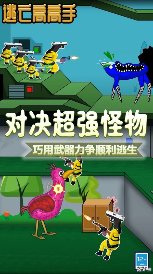 逃亡高高手  v1.0.0
