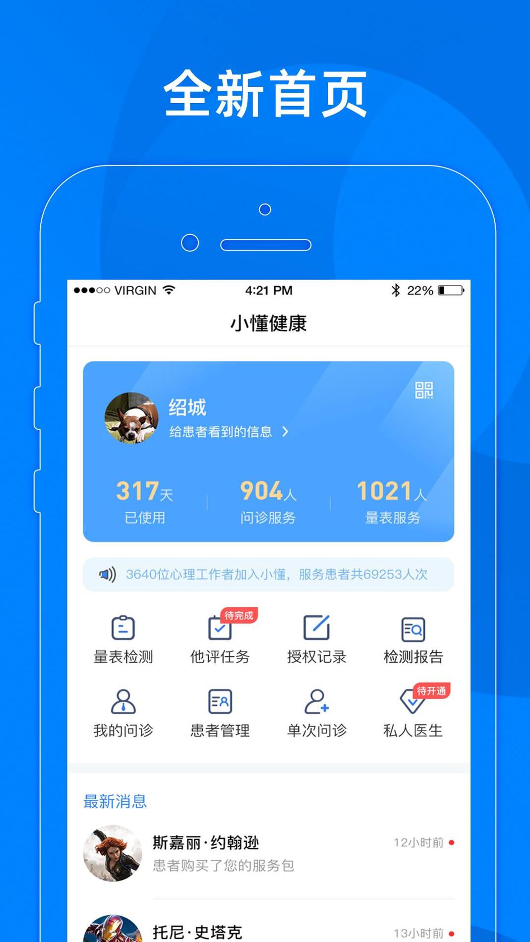 小懂健康 v3.2.5