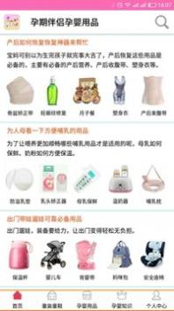 孕期伴侣孕婴用品 v3.0.5