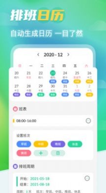 番茄排班时间管理  v5.4.1