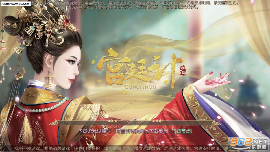 宫廷计手游福利版