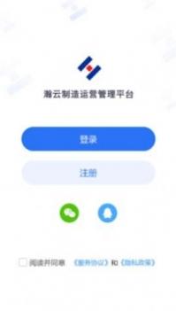 瀚云制造运营管理平台 v3.0.5