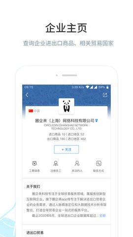 圈企来  v4.7.2