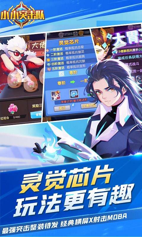 小小突击队周年庆版本  v2.4.6