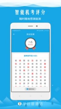 学好普通话app v2.0.5
