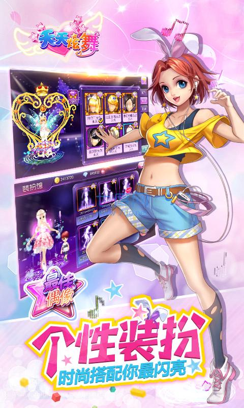 天天炫舞朋友玩版本 v3.8