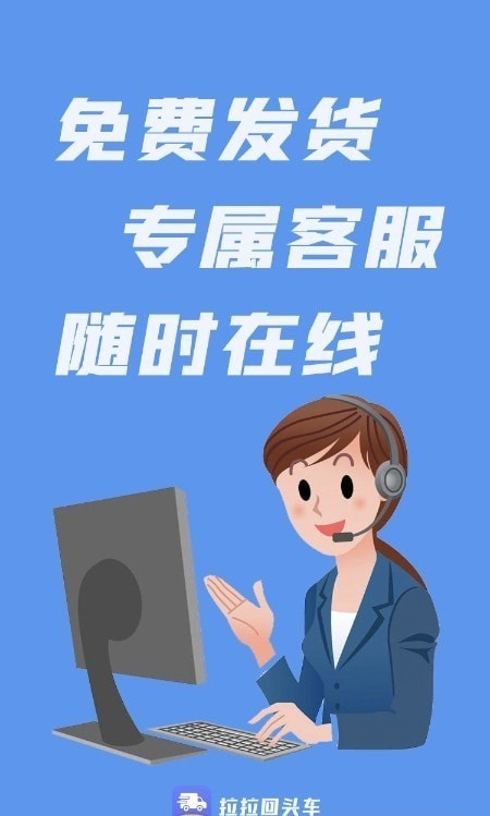 拉拉回头车  v2.0.0