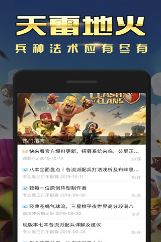 部落冲突掌游宝 v3.0.5