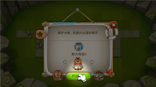 熊出没之保卫家园破解版 v5.4.0