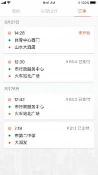 长安出行司机端 v3.0.5