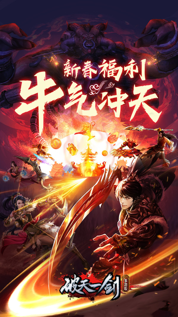 破天一剑之江湖手游官网安卓版图片1