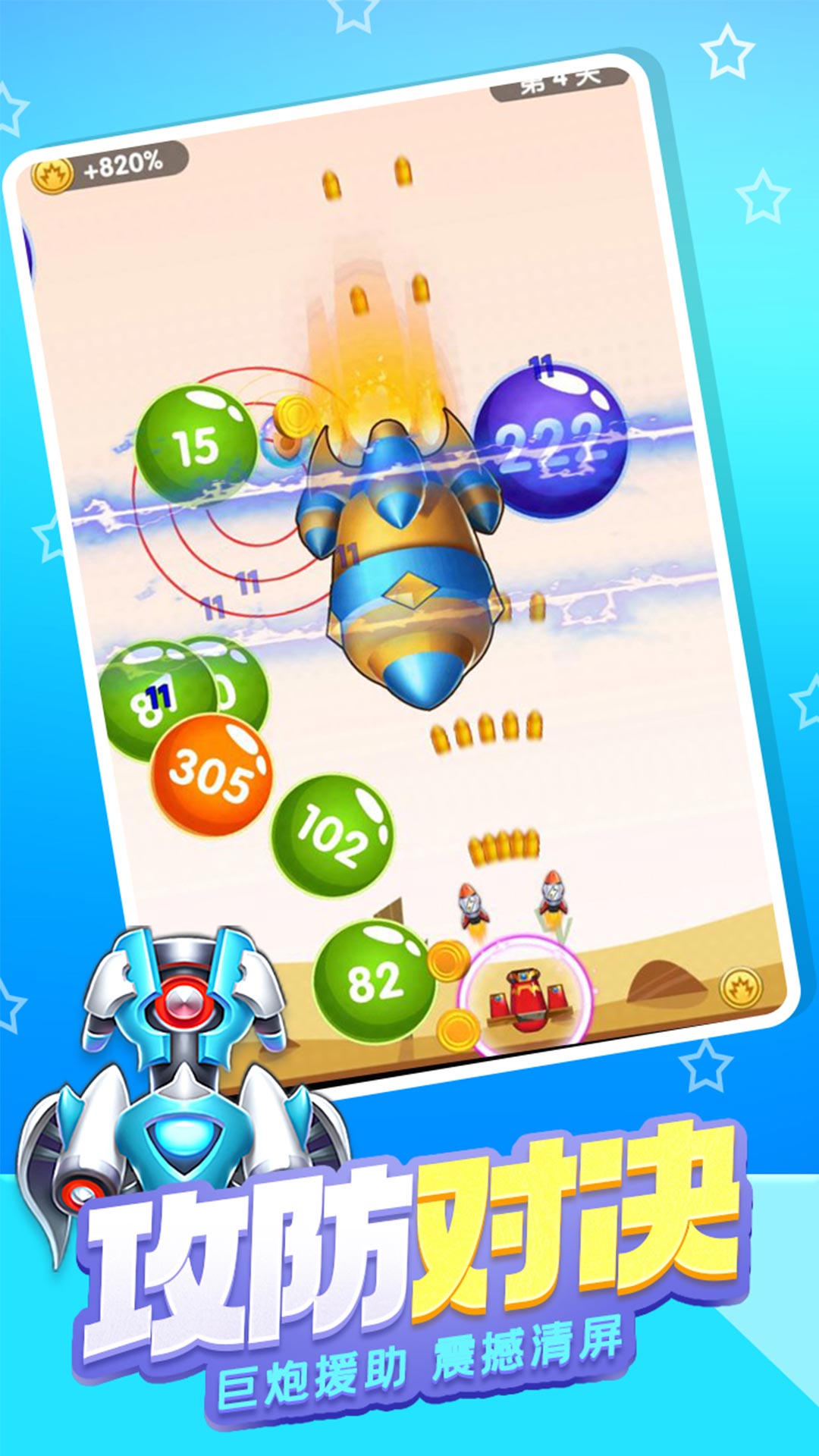 炮台防御大作战 v1.0.0