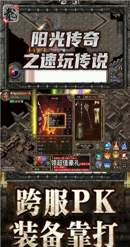 阳光传奇之速玩传说手游官方版 