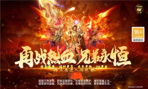 炎狱战魂手游官方正式版  v4.5.1