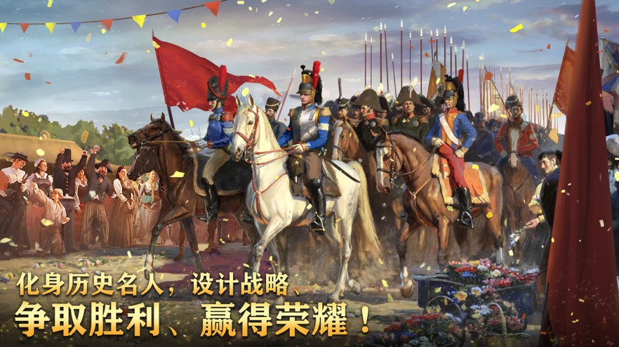拿破仑帝国战争手游官方安卓版  v3.5.1