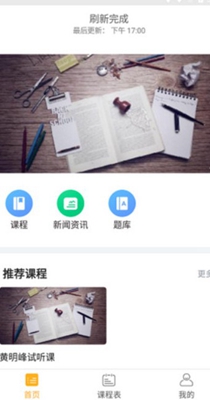 锐学课堂 v1.0.0