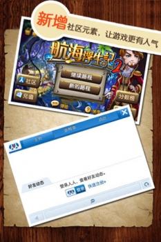 航海浮生记2 v3.1.5