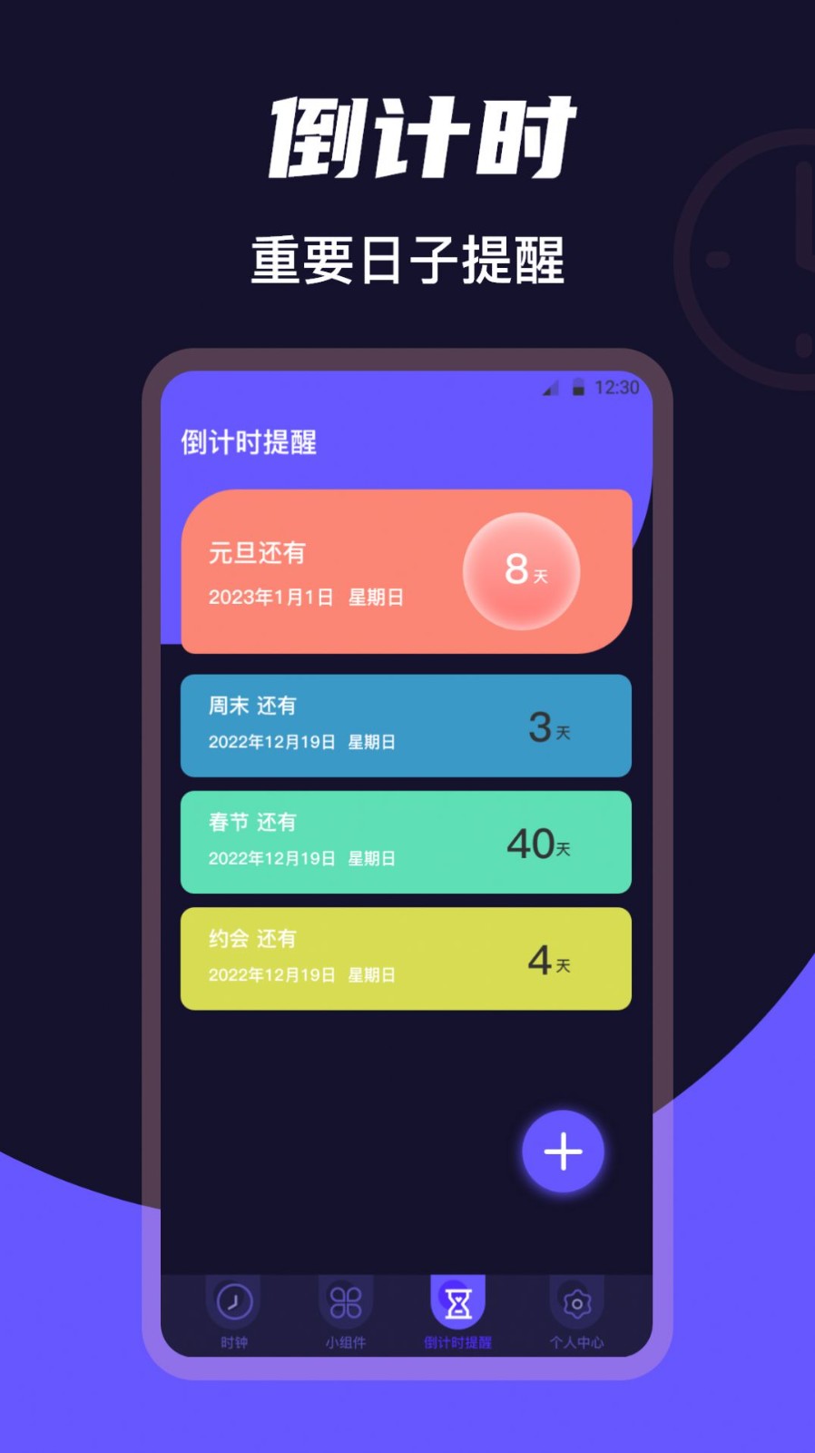 屏幕桌面时钟  v3.0.8
