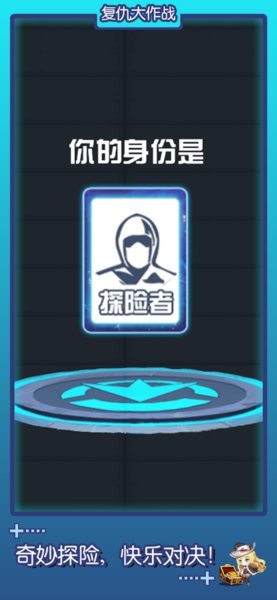 复仇大作战安卓下载免广告版图片1